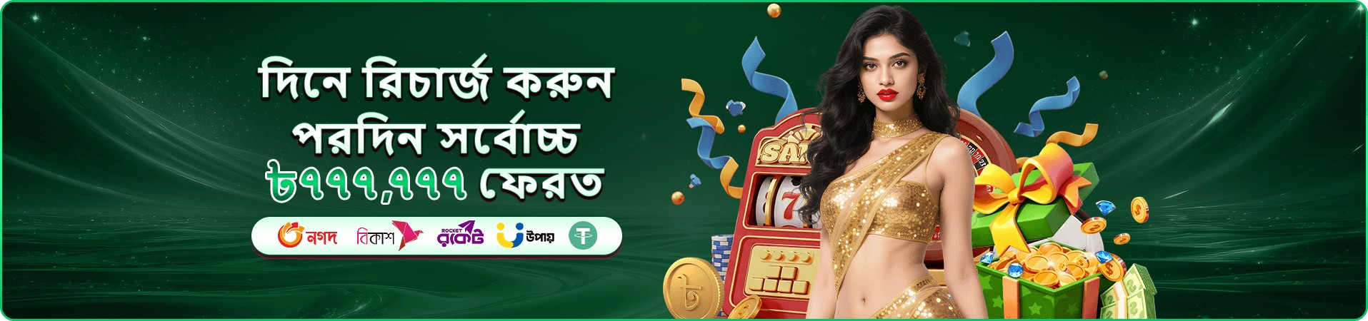 7betbd টিপস ব্যানার