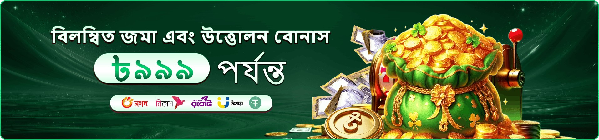 7betbd app ডাউনলোড ব্যানার